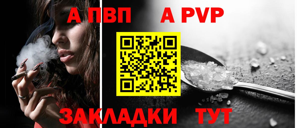 Alpha PVP Соль  A-PVP VHQ  А ПВП СК  Вход с VPN  Прохладный 