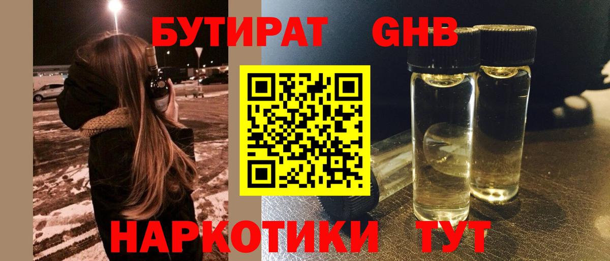Бутират оксибутират Прохладный