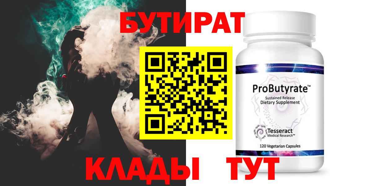 Прохладный  Бутират GHB  Вход с VPN 