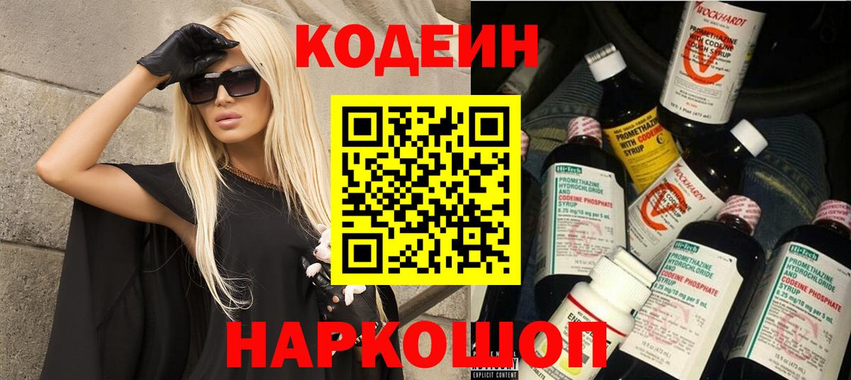 Прохладный  Кодеиновый сироп Lean Purple Drank  Вход с VPN 